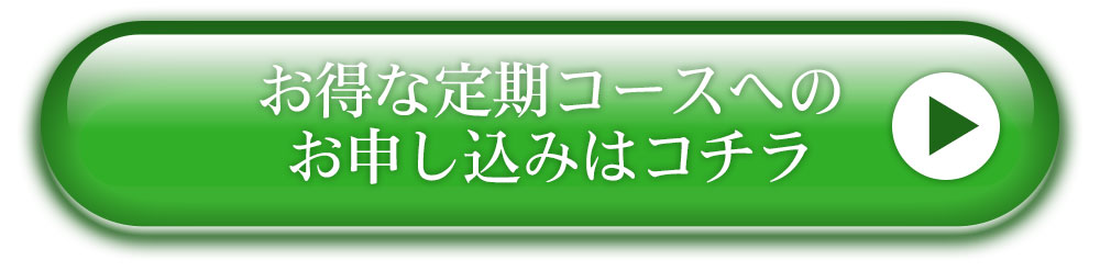 定期購入する